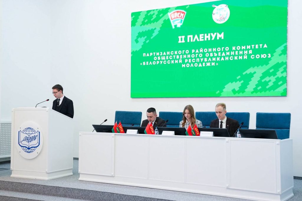 Участники II Пленума Партизанского районного комитета БРСМ обсуждают итоги работы организации за 2025 год и планы на 2026 год.  